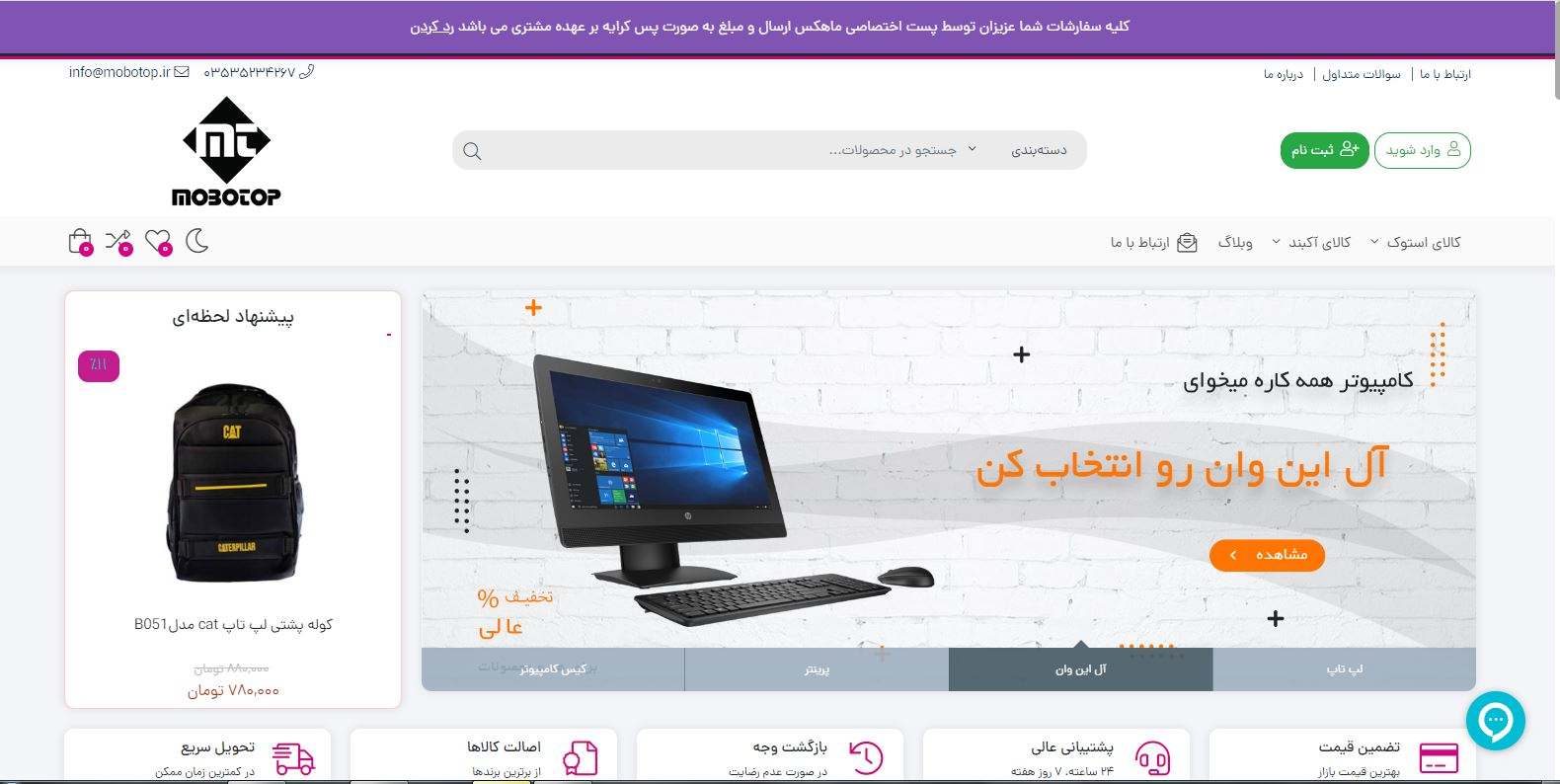 فروشگاه موبوتاپ 